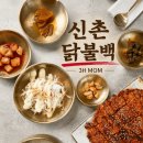 칠곡경대병원역 | 닭불백] 청송 신촌약수 닭불백을 대구에서? 신촌닭불백 내돈내산 후기 (신촌닭불백 / 칠곡경대병원 근처)