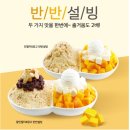 설빙남양주