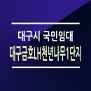천년나무1단지 이미지