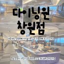 717다이닝 | [다이닝원 창원점]내돈내산 창원뷔페 아기놀이방 있는 초밥뷔페 쿠우쿠우비교