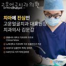 고운얼굴치과의원 이미지