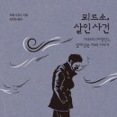 카뮈의 《이방인》을 뒤흔드는 문제작, 《뫼르소, 살인 사건 : 카뮈의 《이방인》, 살아남은 자의 이야기》 콩쿠르상 최우수 신인상 수상작 출간! 이미지