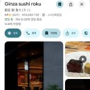 긴자스시 | 도쿄 긴자 스시로쿠 오마카세 디너 후기