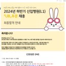 웅지세무대학교 | [24 하반기 KB국민은행, NH농협은행 최종합] 은행 취업 준비 (1)