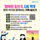 작가와 함께하는 즐거운 글쓰기 이미지