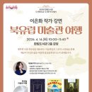 도서관에서 떠나는 미술여행 이미지