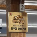 삼삼 어린이집 | 수리산두꺼비 본점 아기와 식사하기 좋은 식당 고추장 숯불구이 내돈내산 후기