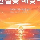 해맞이축제 네이버블로그