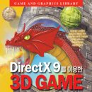 DirectX 9를 이용한 3D GAME 프로그래밍 입문 / Frank D. Luna / 정보문화사 이미지