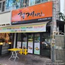 혁계치킨성서점