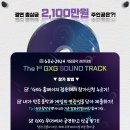 GXG 2024 게임음악 경연대회 : The 1st GXG SOUND TRACK 참가 접수 중! (~7/21) 이미지