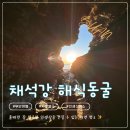 부안소방서 (격포119안전센터) | 부안 여행 변산반도 채석강 해식동굴 방문 꿀팁 완벽 정리