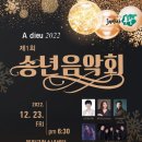 송년음악회 이미지