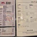 미조초밥