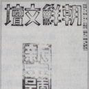 1920년대의 한국 시문학사-1. ‘문화정치’의 실상과 민족의식의 확립 이미지