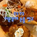 소나무노래연습장 | 횡성 맛집 | 경양식 레스토랑 저문강에 삽을 씻고 내돈내산