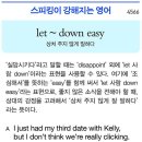 let ~ down easy 이미지