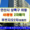 안산천남1로1 이미지