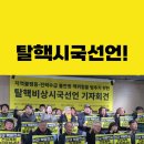 AI와 데이터센터 때문에 핵발전소를 더 지어야한다고요? 탈핵신문 호외편으로 사실을 확인해봅시다!! 이미지