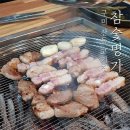 산동참숯고기집