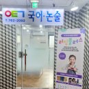 오토국국어논술학원