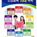 [인성교육] 내가 실천해야 할 인성교육 10대 덕목(중등용)_부산광역시 교육청 인성교육 이미지