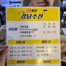 강남수산 - 강남구 개포로88길 6 | 강남수산