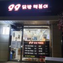 99닭발 이미지