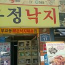 우정낙지 이미지