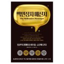 엄브CEO 1기 1주차 백만장자메신저 by 바로세인 후기