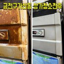 가산식당 | 금천구 가산 식당청소후기