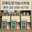 건축도장 기능사 국가기술자격증 과정 이미지