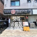 공릉PC | 공릉 돈까스 맛집 정성카츠 공릉점 솔직후기 정성모듬카츠정식 경양식왕돈까스 추천