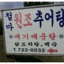 진국추어탕 이미지