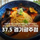 37.5 경기광주 이미지