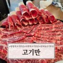 고기만 - 울주군 대안4길 24-1 | 부산 양정역고기맛집 가성비 소고기 고기만 꽃갈비살 후기