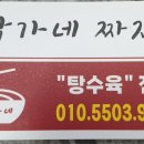 박가네짜장