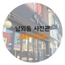 레옹사진관