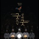 [국악공연] 연희집단 The 광대 ＜굿모닝 광대굿＞ _대학로예술극장 소극장 7/9~11 이미지