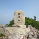 *향로산=979m--*백마산=776m--*향로봉=727.1m(경남.양산.원동) 이미지