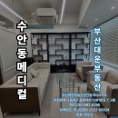 수안부동산공인중개사사무소 이미지