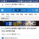 op.gg가 배그 공식전적시스템 개발 협약맺음 이미지