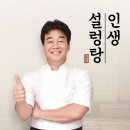 인생설렁탕 장위뉴타운점 이미지