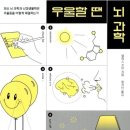 슬기로운 뇌과학 생활 이미지