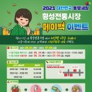 횡성시장 이미지