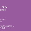오늘의 색깔( Birthday Color) - 3월18일 이미지