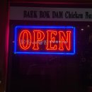 숯불바베큐치킨백록담 이미지