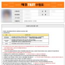 한백경영회계연구소 | [해블리 16기] 매경테스트 벼락치기｜해커스 매경TEST 인강으로 도전하자!