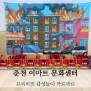 춘천사회문화센터어린이집 | 춘천 이마트 문화센터 6개월 아기 프리미엄 감성놀이 까르까르 1주차
