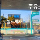 지에스(GS) 식사점
